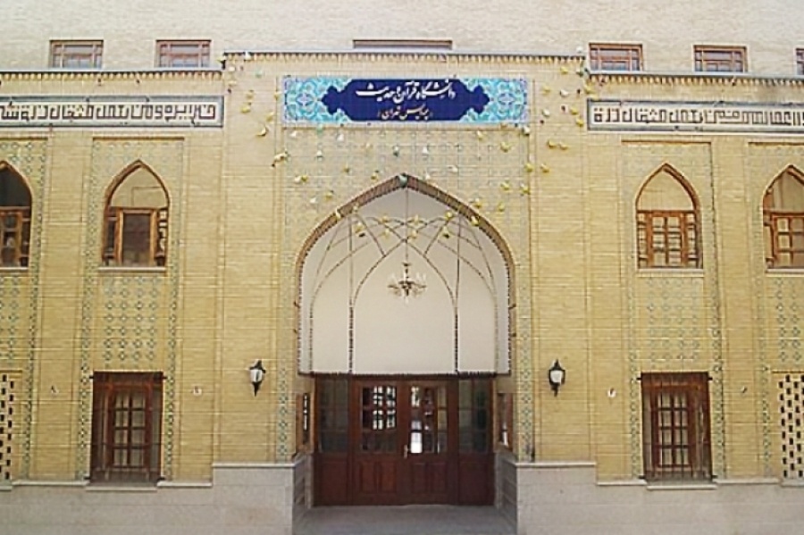 مرکز تخصصی علوم حدیث حجت الاسلام احمدی میانجی